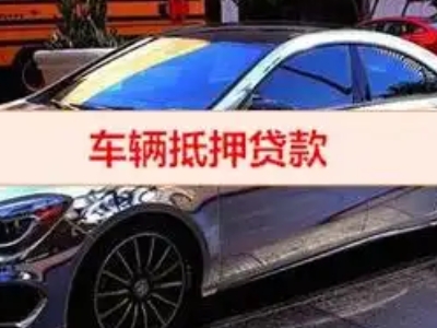 错那汽车抵押借款的额度如何确定？